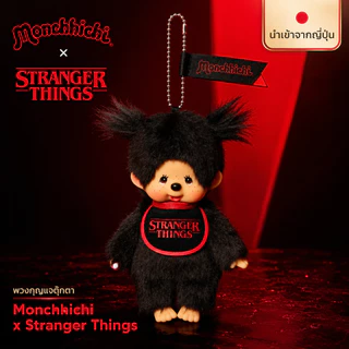 🔥🇯🇵 พร้อมส่ง Monchhichi x Stranger Things พวงกุญแจตุ๊กตา ของแท้จากญี่ปุ่น ห้อยกระเป๋าได้