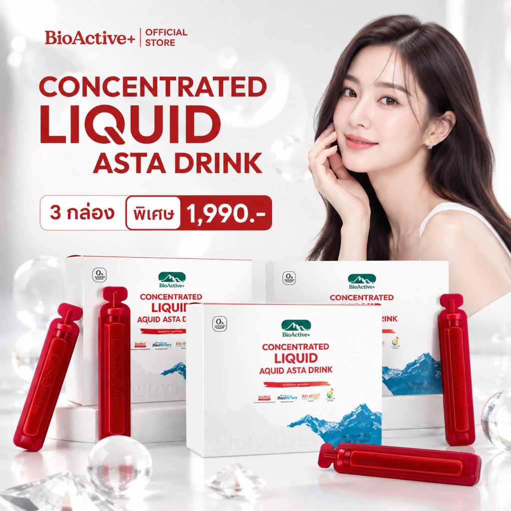 [โปร 3 กล่อง]🍒 ไบโอแอคทีฟพลัส BioActive+ Concentrated Liquid Asta Drink แอสต้า 6 mg 30 หลอด.