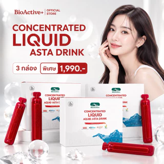 [โปร 3 กล่อง]🍒 ไบโอแอคทีฟพลัส BioActive+ Concentrated Liquid Asta Drink แอสต้า 6 mg 30 หลอด.