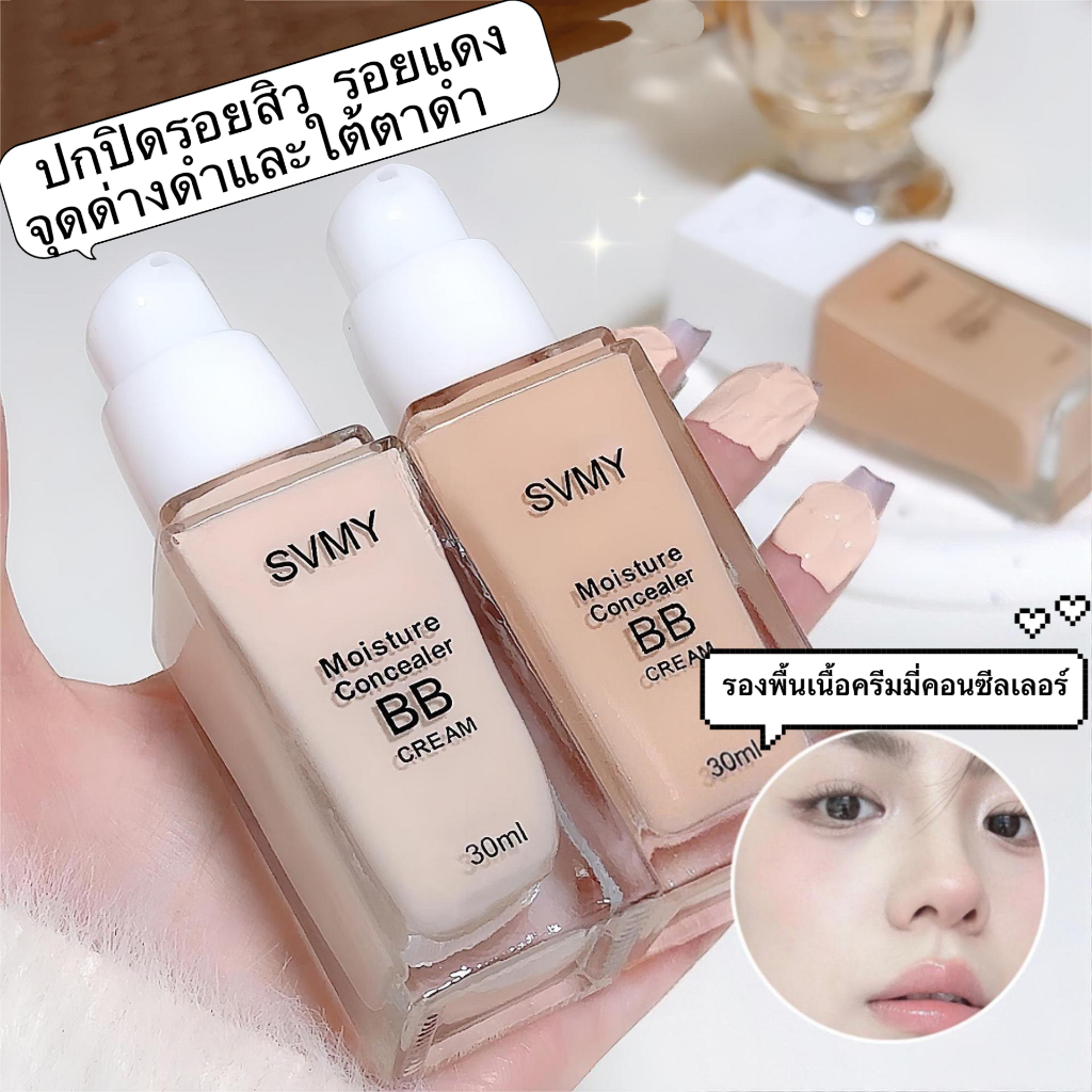 BBรองพื้นเนื้อครีมมี่คอนซีลเลอร์ ปกปิดรอยสิว รอยแดง จุดด่างดําและใต้ตาดํา-cocobaby