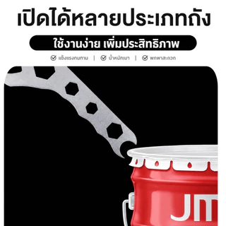 ประแจเปิดฝาถังเหล็ก อุปกรณ์เปิดฝาถังแบบหนา ทนทาน เปิดเร็ว ไม่เจ็บมือ เหมาะกับถังสี ถังน้ำมัน และถังพลาสติก งานโรงงาน