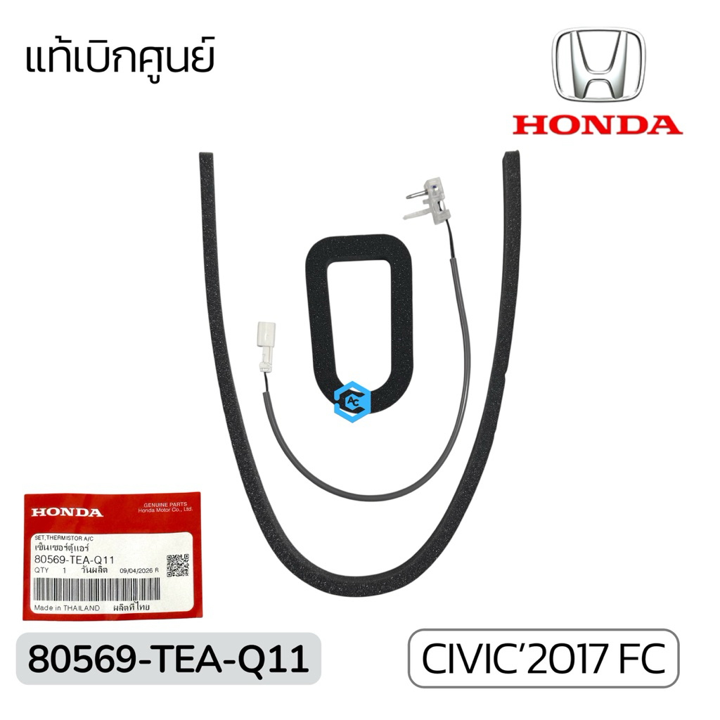 หางเซนเซอร์ เทอร์โมแอร์ ซีวิค FC 2017-2021 แท้เบิกศูนย์ CIVIC