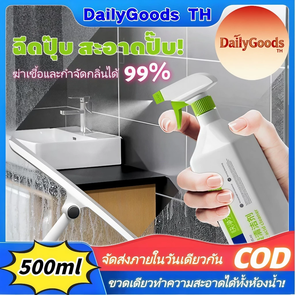 เช็ดง่าย สะอาดไร้คราบ! Spray น้ำยาล้างห้องน้ำ น้ำยาขัดกระเบื้อง ขัดก๊อกน้ำ คราบตะกรัน คราบกระเบื้อง