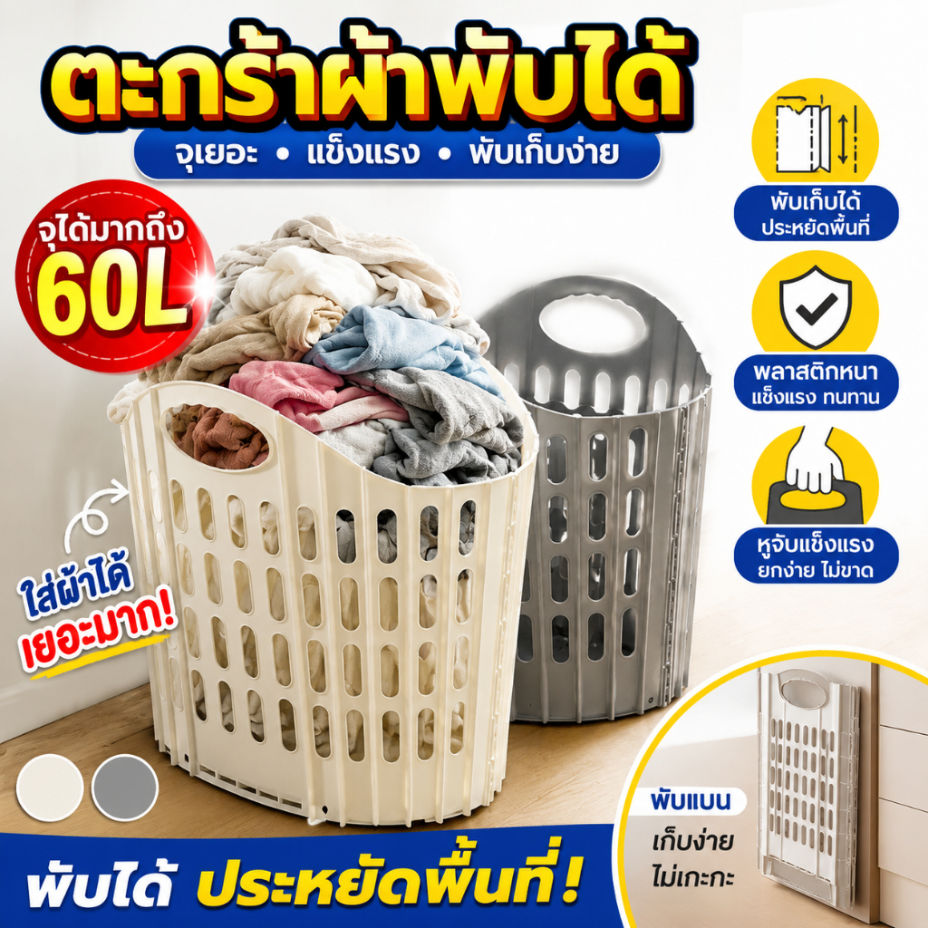 ตะกร้าใส่ผ้าสกปรก ขนาดใหญ่ จุของได้เยอะ ใช้ในบ้าน อเนกประสงค์ ใส่ผ้า / ตุ๊กตา / ของใช้ต่างๆ