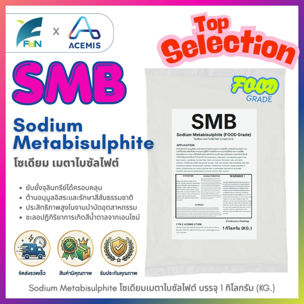 SMB Sodium Metabisulfite โซเดียม เมตาไบซัลไฟต์ สารฟอกขาว ฆ่าเชื้อ กำจัดคลอรีน China บรรจุ 1 กิโลกรัม