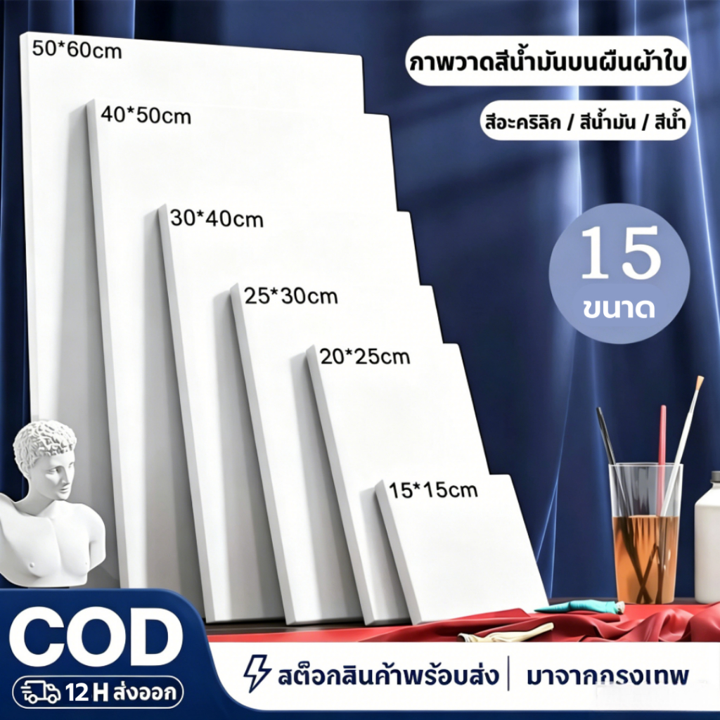 เฟรมแคนวา เฟรมผ้าใบวาดรูป เฟรมจิ๋ว เฟรมวาดรูป DIY เฟรมผ้าใบสำเร็จรูปขนาดต่างๆ กรอบรูปแคนวาสคุณภาพ สมใจ อุปกรณ์วาดรูป