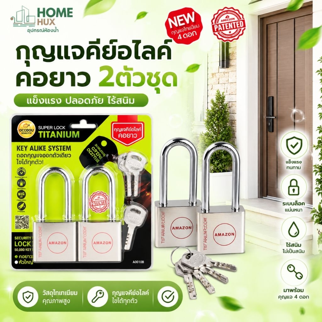 กุญแจอเมซอน 2 ตัวชุดคอยาว 40,50,60มิล ไส้ทองเหลือง เคลือบไททาเนี่ยมแท้ แข็งแกร่ง ทนทาน