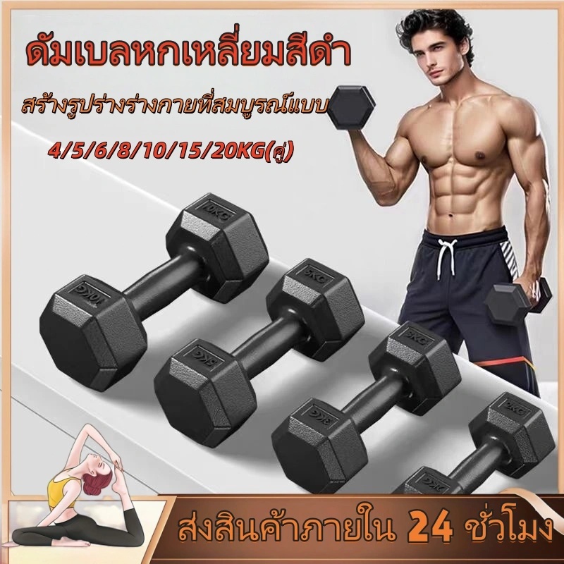 【COD】4/5/6/8/10/15/20KG ดัมเบล ดัมเบลหกเหลี่ยม การฝึกน้ำหนัก PVC การออกกำลังกายดัมเบล ขายเป็นคู่