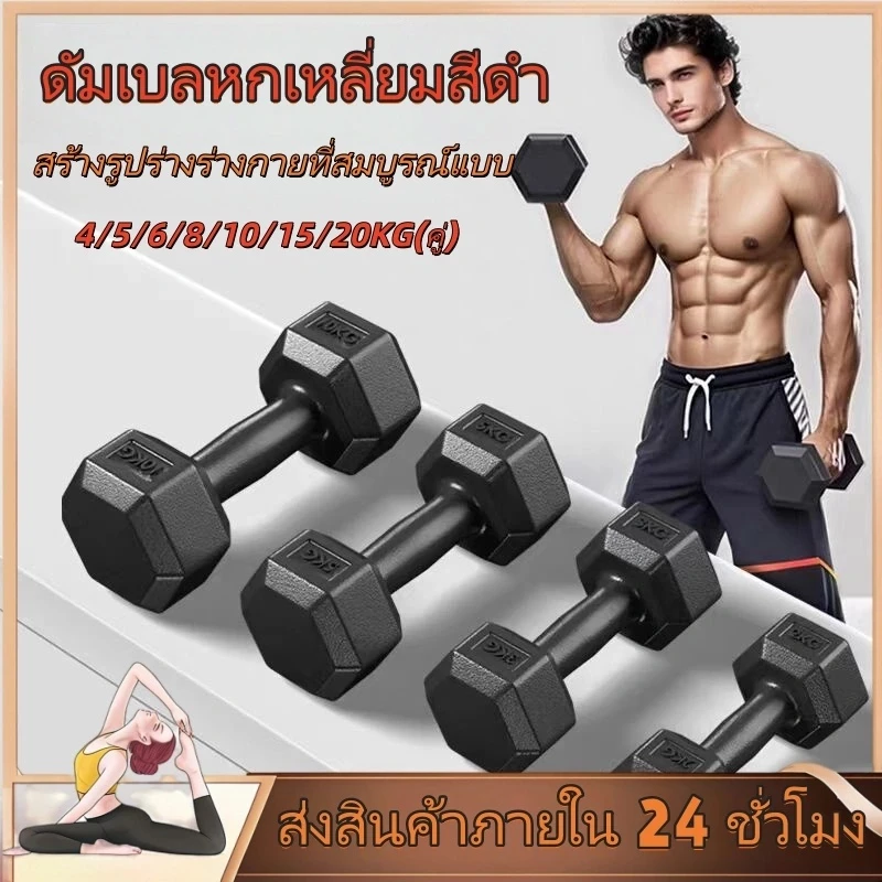 【COD】4/5/6/8/10/15/20KG ดัมเบล ดัมเบลหกเหลี่ยม การฝึกน้ำหนัก PVC การออกกำลังกายดัมเบล ขายเป็นคู่