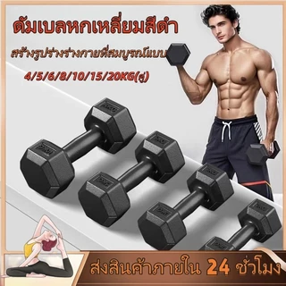 【COD】4/5/6/8/10/15/20KG ดัมเบล ดัมเบลหกเหลี่ยม การฝึกน้ำหนัก PVC การออกกำลังกายดัมเบล ขายเป็นคู่