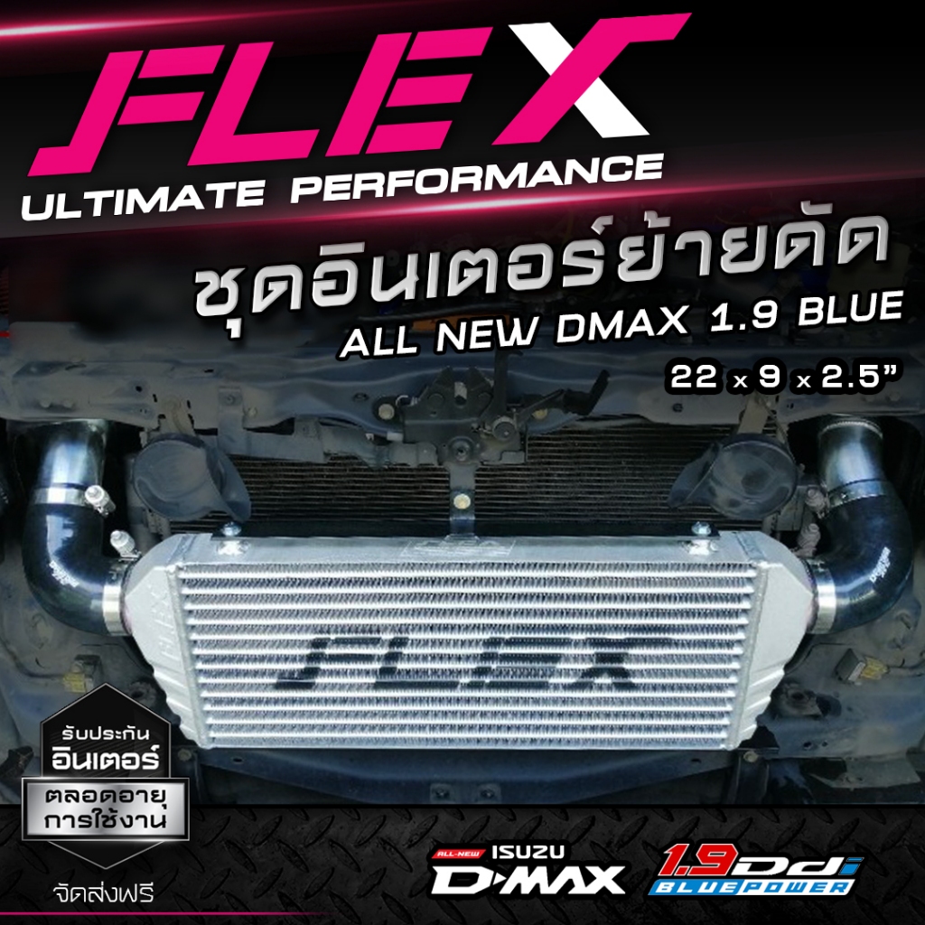 FLEX ชุดอินเตอร์ย้ายดัด D-MAX / VIGO / Revo ขนาด 22x9x2.5 นิ้ว ของแท้ 100% จาก SIAM MOTORSPORT
