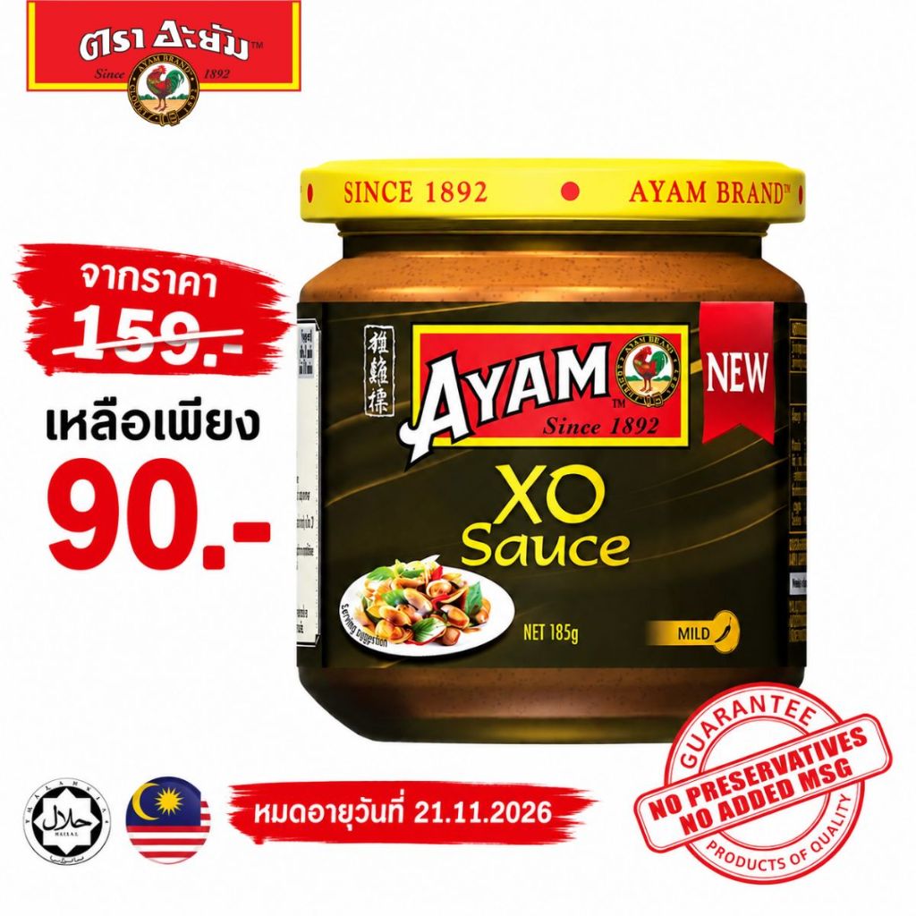 [EXP 21.11.2026] อะยัม ซอสเอ็กซ์โอ สูตรสำเร็จ 185 กรัม