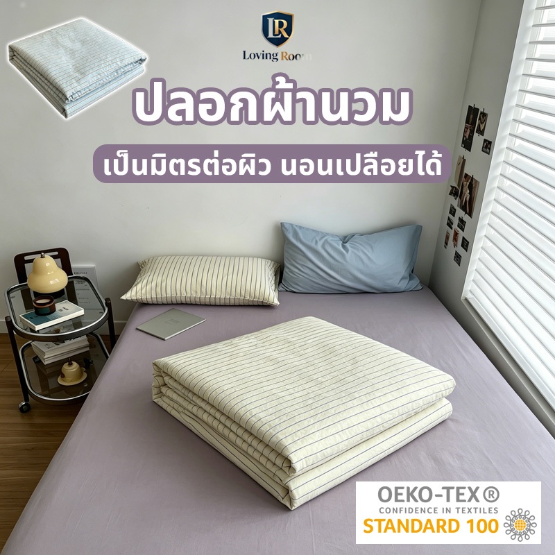 🛏️ปลอกผ้านวม 100%ผ้าฝ้าย ไม่รวมนวม ระบายอากาศนุ่ม ป้องกันไรฝุ่น นอนสบาย นอนเปลือยได้ การออกแบบซิป 5ฟุต 6ฟุต duvet cover