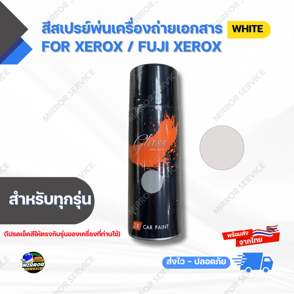 สีสเปรย์พ่นเครื่องถ่ายเอกสาร  For Xerox / Fuji Xerox
