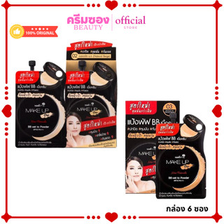 นามิ เมค อัพ โปร บีบี เวท ทู พาวเดอร์ SPF40 PA+++ BBซองดำ บีบีซองดำนามิ(กล่อง6ซอง)