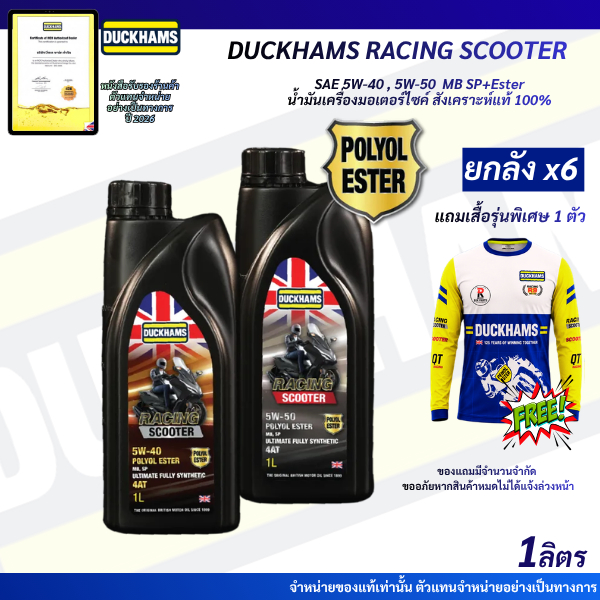 แถมเสื้อRBC*ยกลังx6 น้ำมันเครื่องออโต้ DUCKHAMS RACING SCOOTER SAE 5W-40, 5W-50 API SP +ESter สังเคราะห์แท้ 100%