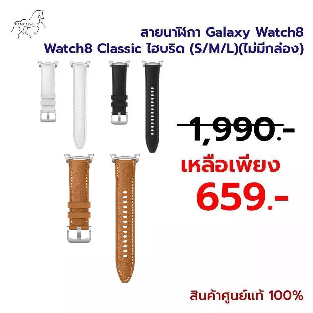ใช้สำหรับสายนาฬิกา Galaxy Watch8 Watch8 Leather Classic ไฮบริด (S/M/L)(ไม่มีกล่อง)