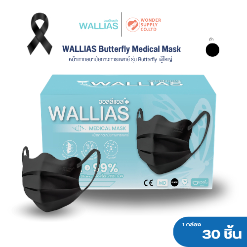 หน้ากากอนามัย Butterfly Medical Face Mask หนา 3 ชั้น กรองเชื้อไวรัสแบคทีเรีย  1 กล่อง 30 ชิ้น