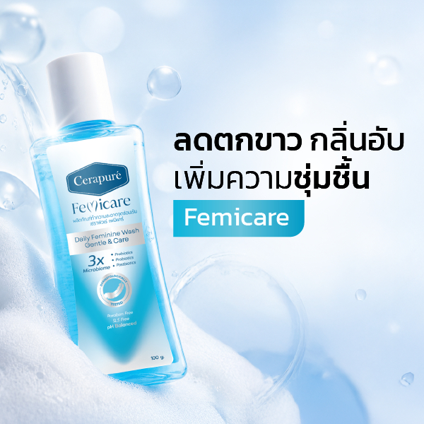 Cerapure Feminine Wash (น้ำยาทำความสะอาดจุดซ่อนเร้น)