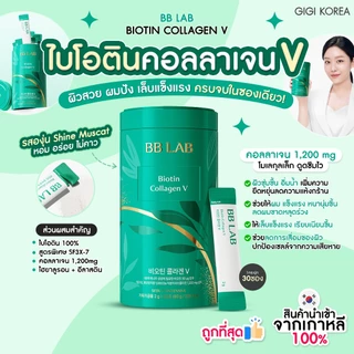 ✅พร้อมส่ง ถูกที่สุด ของแท้ BBLAB BIOTIN COLLAGEN V 30p