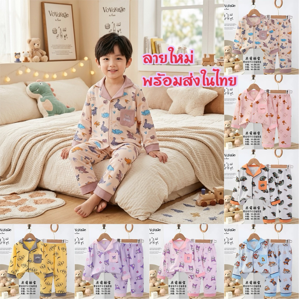 ลายใหม่ 2026ชุดนอนเด็ก ชุดนอนแขนยาวขายาว ลายการ์ตูนน่ารัก ผ้าคอตตอน เนื้อนุ่ม ใส่สบาย งานเกรดพรีเมี่ยม พร้อมส่ง