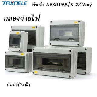 HT ตู้คอนซูมเมอร์กันน้ำ ตู้เบรกเกอร์ DC AC ตู้เปล่า IP65 กล่องใส่เบรกเกอร์ 5/8/12/15/18/24 ช่อง