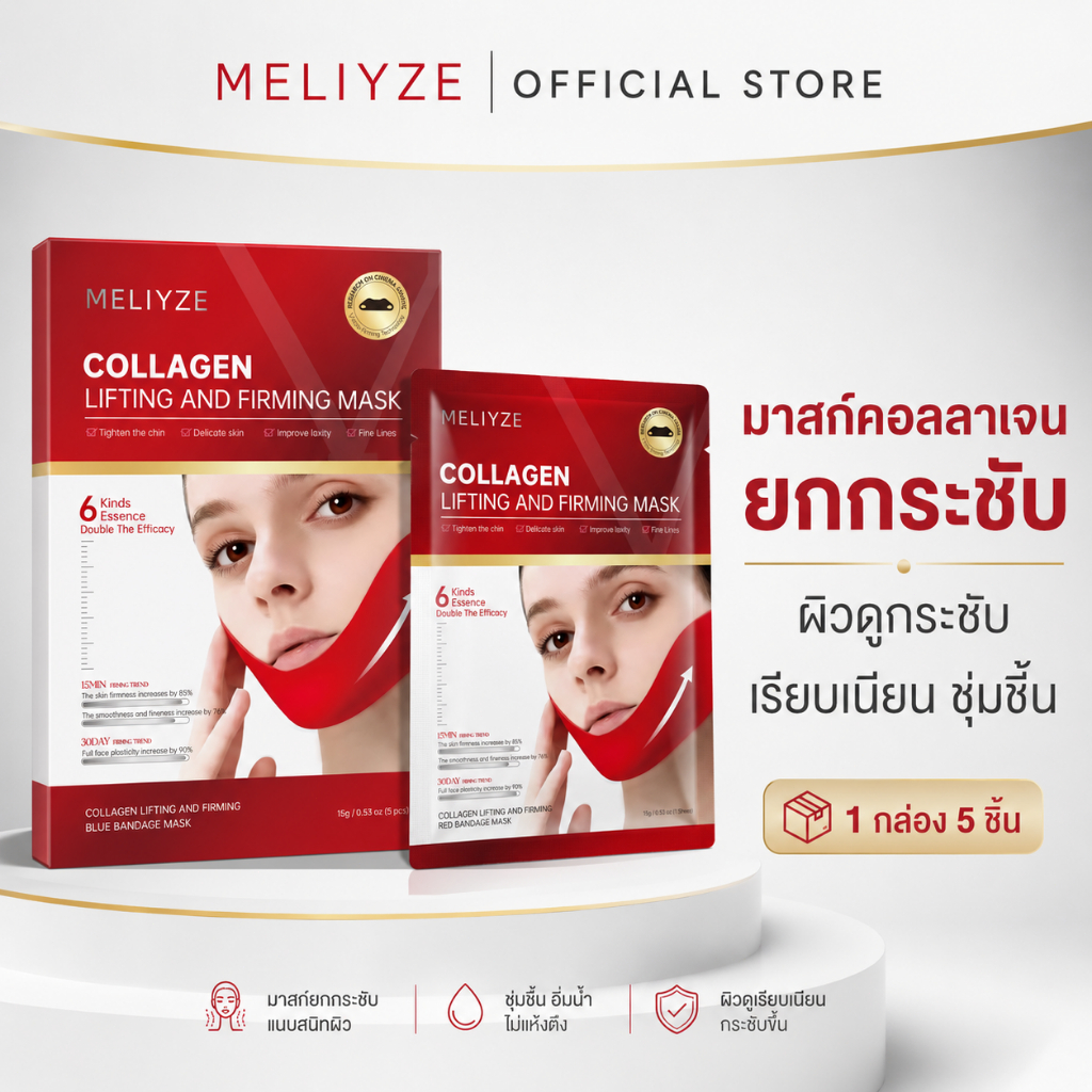 MELIYZE Red Bandage Mask มาส์กยกกระชับหน้า V Shape หน้าเรียว ลดเหนียง คอลลาเจนเข้มข้น ผิวเด้ง ชุ่มชื้น 5 แผ่น