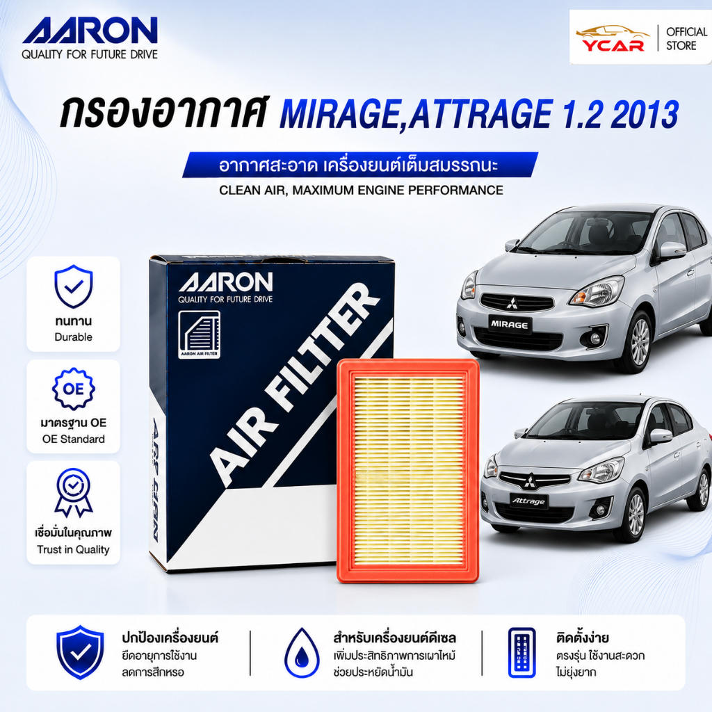 AARON กรองอากาศ MITSUBISHI MIRAGE ATTRAGE 1.2 2013-ON ตรงรุ่น ไส้กรองอากาศ