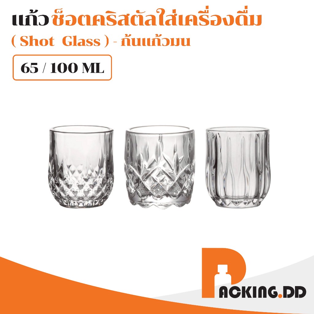 🧴 ถูกที่สุด PACKING.DD🧴แก้วช็อตคริสตัลลายวินเทจ รักษาอุณหภูมิได้ดี ดีไซน์พรีเมียม 65ml 85ml G-CUP7