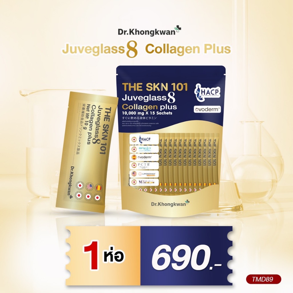(ใหม่) คอลลาเจนหมอของขวัญ Juveglass8 Collagen Plus คอลลาเจน 8 ไทป์ 10,000 mg บำรุงผิว Dr.Khongkwam หมอของขวัญ