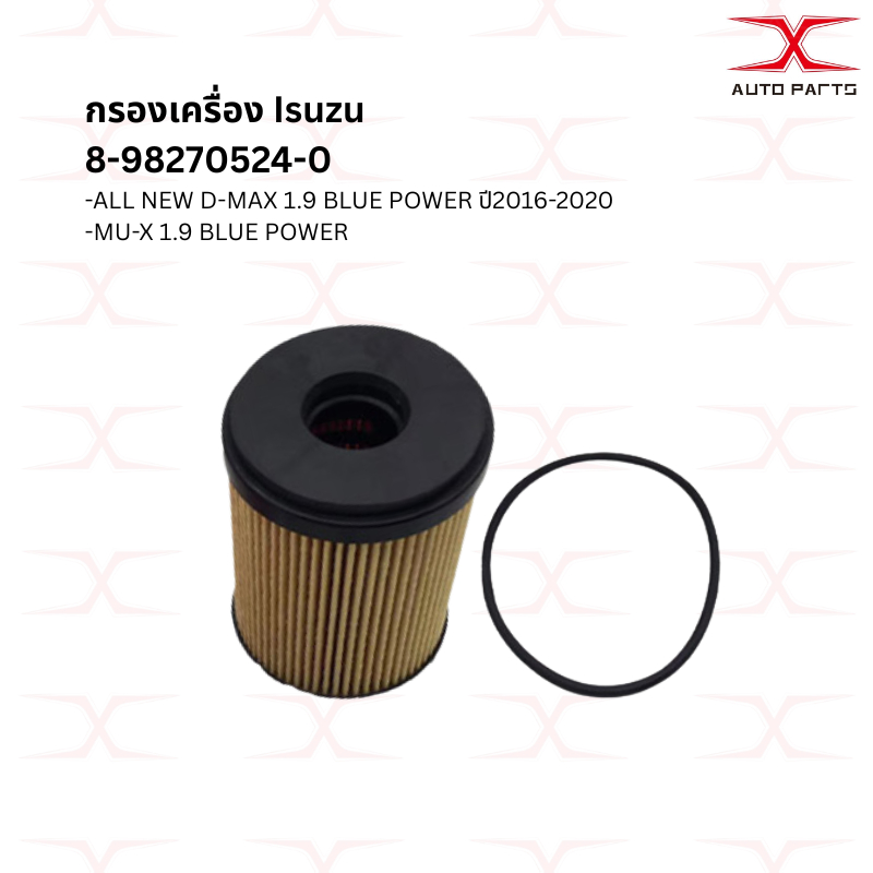 Aisin กรองน้ำมันเครื่อง Isuzu Allnew Dmax Bluepower เครื่อง1.9 ปี15-23  / กรองเครื่อง All new Dmax  / 8-98270524-0