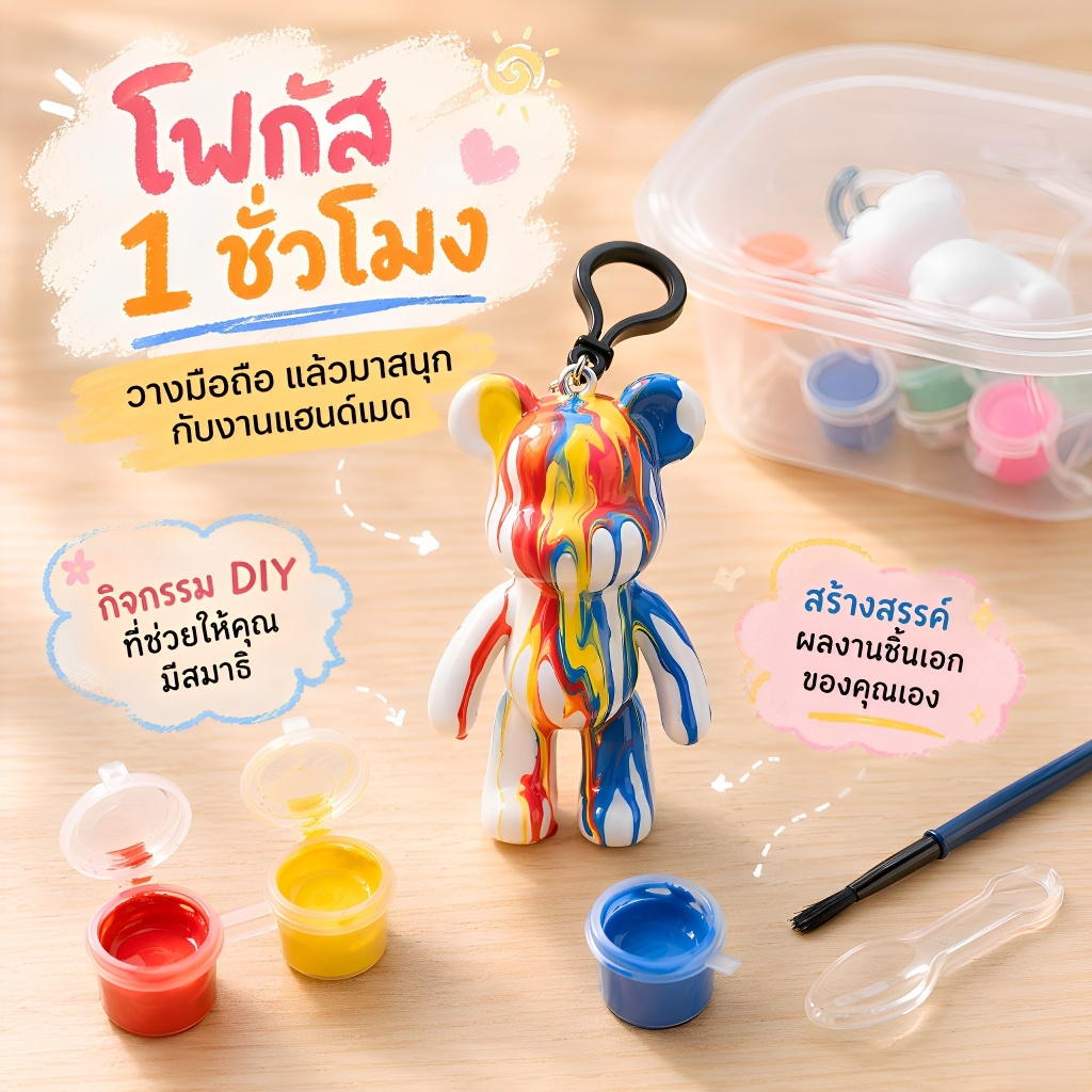 ชุดพวงกุญแจหมีระบายสี หมีระบายสี DIY ตุ๊กตาระบายสีปูนปลาสเตอร์ ของเล่นศิลปะ (พร้อมส่งในไทย!!)