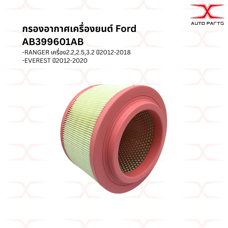 กรองแอร์HB3B-19N619B กรองอากาศAB399601AB​ กรองโซล่า1725552 กรองเครื่องBB3Q-6744-BAFord rangerT6/เอเวอร์เรส/Mazda bt50-pr