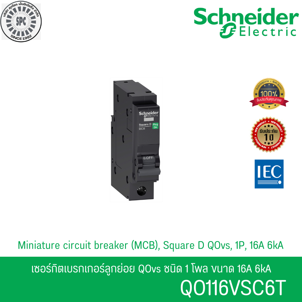 Schneider รหัส QO116VSC6T เซอร์กิตเบรกเกอร์ลูกย่อย QOvs ชนิด 1 โพล ขนาด 16A 6kA