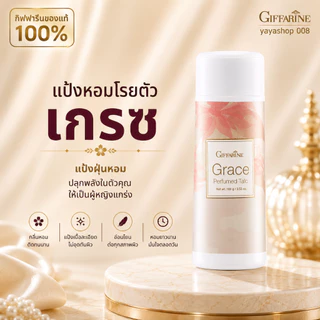 แป้งหอม แป้งหอมโรยต้ว แป้งหอมกิฟฟารีน กิฟฟารีนของแท้ พร้อมจัดส่ง