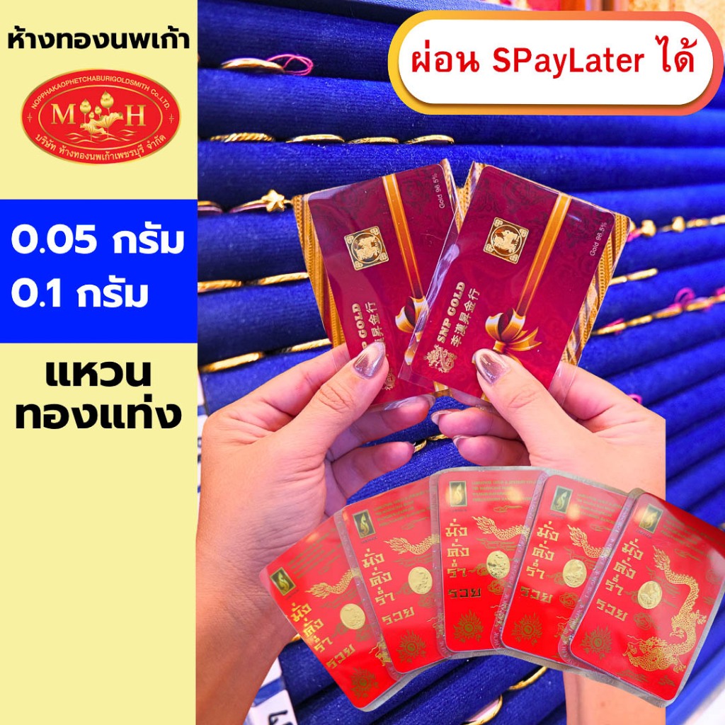 แหวน การ์ด 0.05 กรัม 0.1 กรัม  ทองคำแท้ 96.5% ผ่อน Spaylater 0% 12 เดือน เลือกลายได้ ห้างทองนพเก้า มีใบรับประกัน