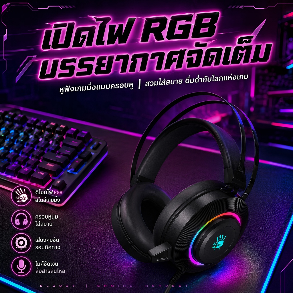 หูฟังเกมมิ่งมีสาย A4TECH G521S 50mm ตัดเสียงรบกวน USB มีสาย RGB 7 สี ใส่สบายทั้งวัน ใช้กับ PC / คอม / เกมเมอร์