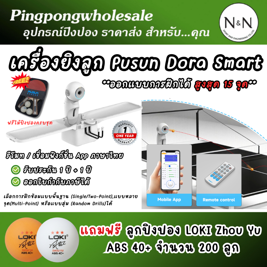 (เครื่องแท้ ประกัน 2 ปี ร้านไทย) เครื่องยิงลูกปิงปอง PUSUN DORA เอไอ เชื่อมมือถือได้ ของแถมเยอะ