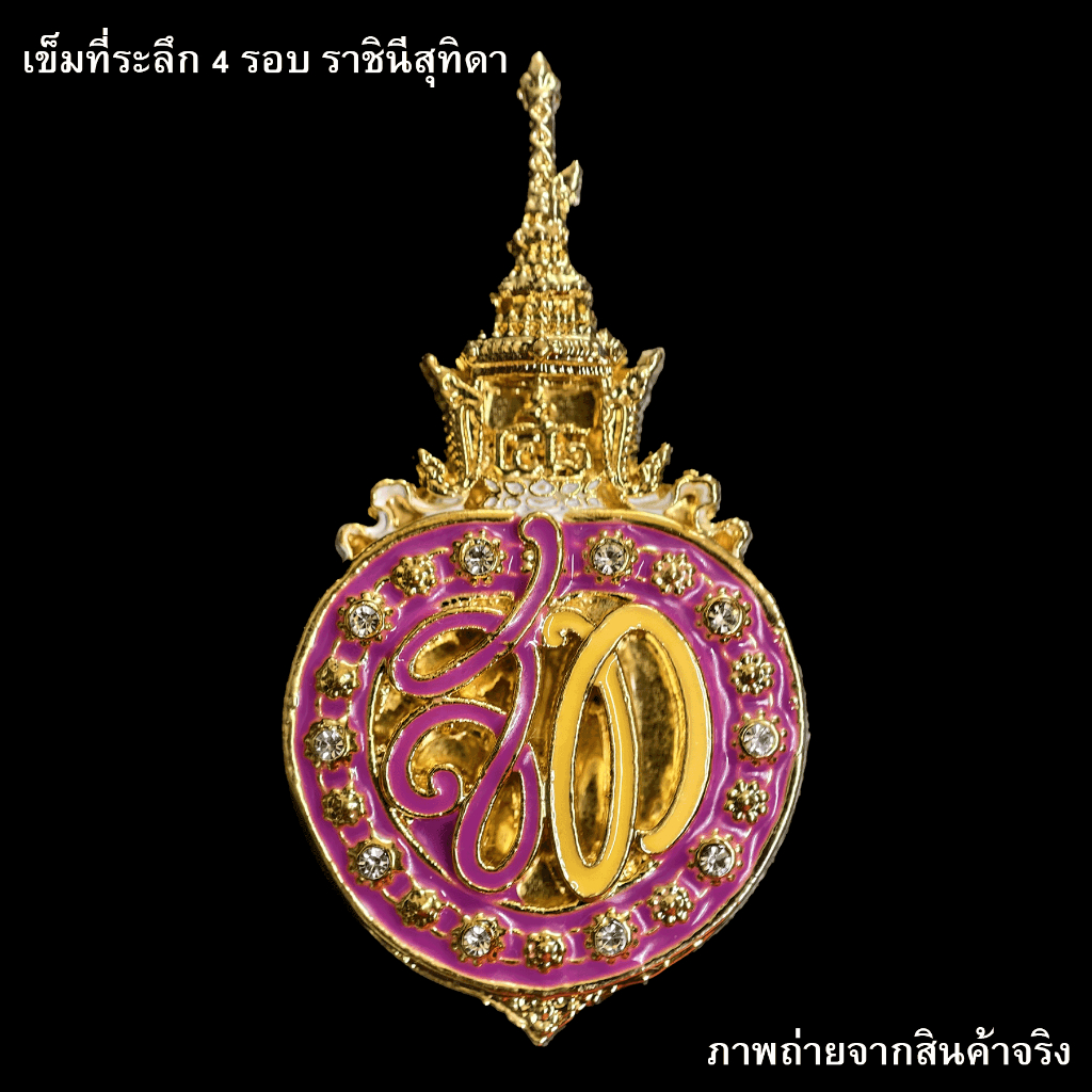 เข็มกลัด 4 รอบ ( ส.ท. ) งานเกรด A มีส่งด่วนด้วยไรเดอร์
