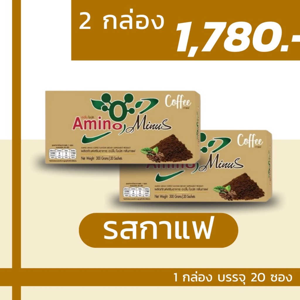 7.7 Amino Minus อะมิโน ไมนัส โปรตีนเสริมอาหาร #อะมิโนไมนัส โปรตีนเพื่อสุขภาพ ดูดซึมง่าย แท้100% ส่งตรงจากบริษัท