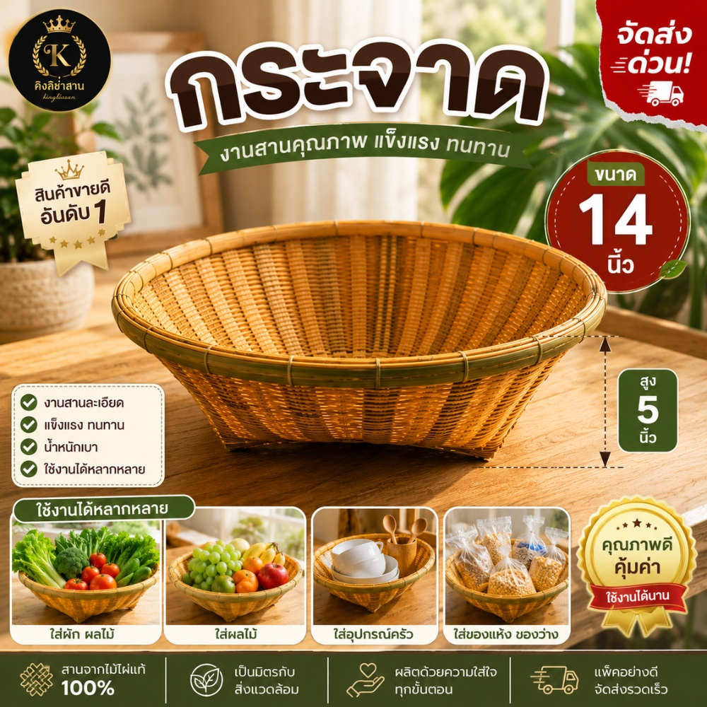 กระจาด กว้าง14นิ้ว สูง5นิ้ว กระจาดไม้ไผ่ กระจาดผลไม้ กระจาดใส่ของ กระจาดใส่ผลไม้ (กระจาด14นิ้ว)