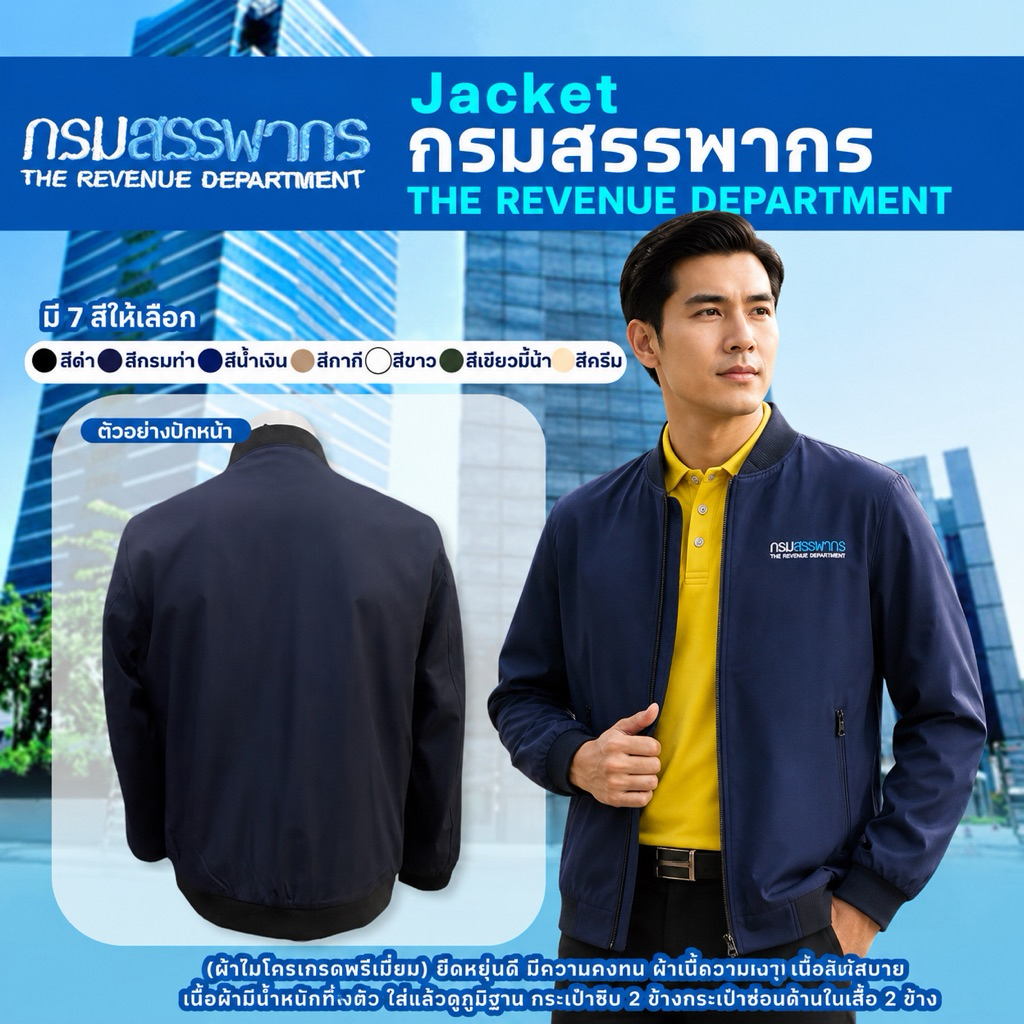 เสื้อแจ็กเก็ตปักกรมสรรพากร(หน้า)