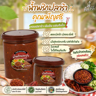น้ำพริกปลาร้า เข้มข้นอร่อยนัว หอมปลาร้าปลากระดี่ สูตรเด็ดเฉพาะคุณเพ็ญศรี