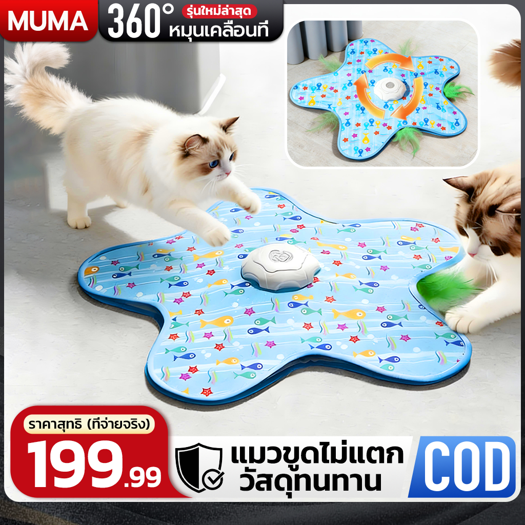 ของเล่นแมว ไฟฟ้าของเล่นแมว การจับภาพอัจฉริยะ ไล่จับหางหนู หมุนอัตโนมัติ360° ชาร์จไฟได้ cat toy