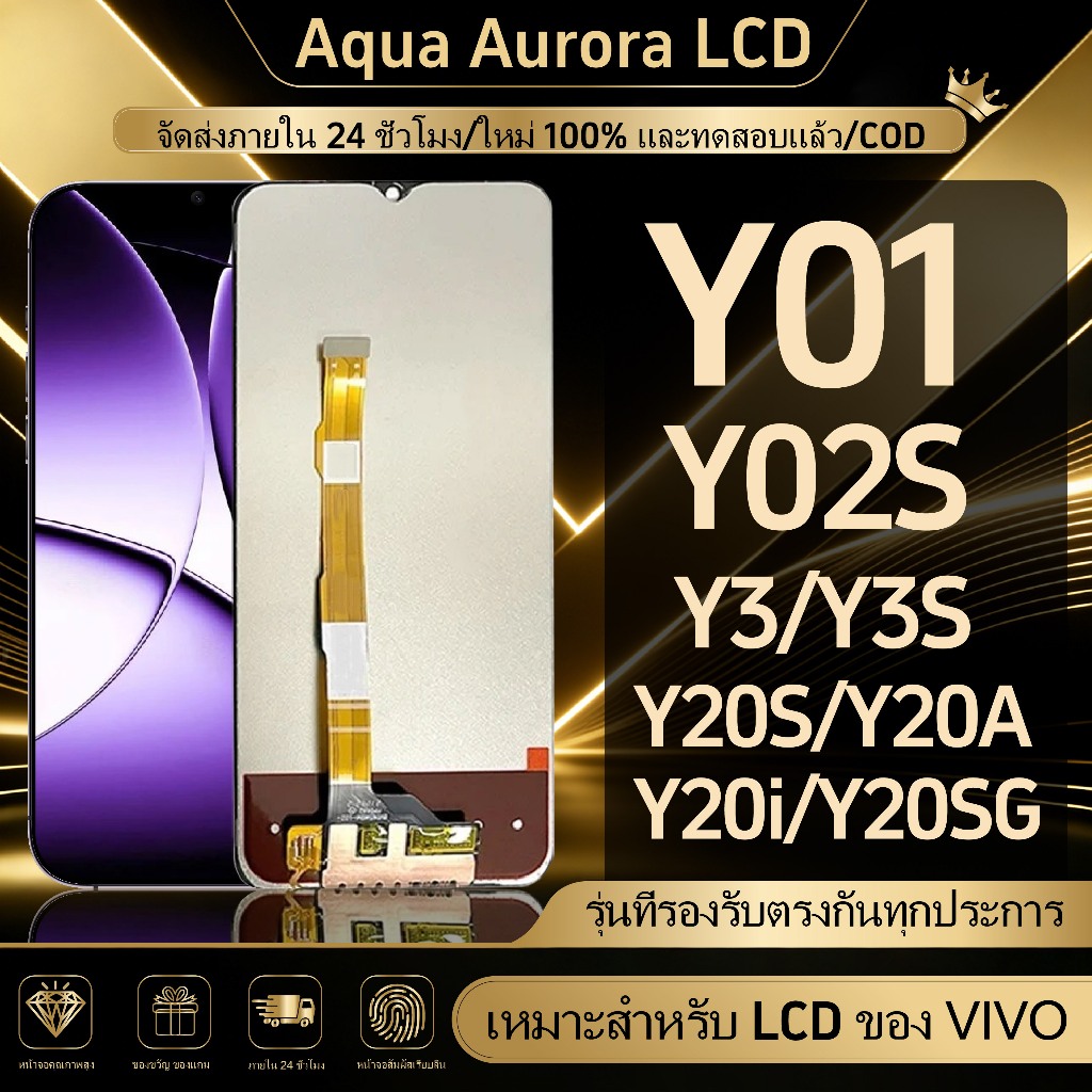 หน้าจอ LCD คุณภาพสูง VIVO Y01/Y02S/Y3/Y3S/Y20S/Y20A/Y20E/Y20T/Y20i/Y20SG มาพร้อมระบบสัมผัส และชุดหน้าจอคุณภาพสูง