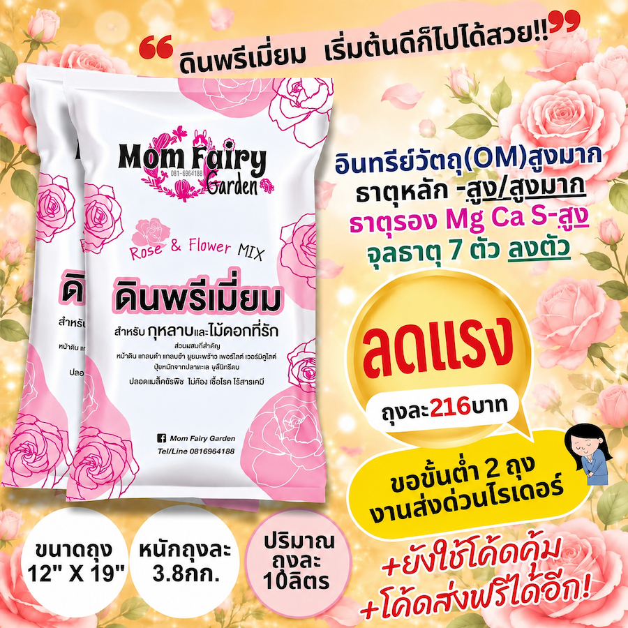 10L/3.8Kg🌹ดินกุหลาบ และไม้ดอก สูตรพรีเมี่ยม สูตรบำรุงดอก มีผลตรวจแล็บ ธาตุอาหารสูง ไม้เติบโตได้ดีในระยะยาว