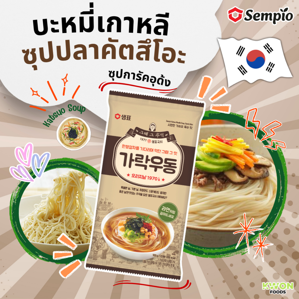 บะหมี่เกาหลีซุปปลาคัตสึโอะคัตสึโอะนูดเดิ้ลการัคอุด้งตรา เซมเพียว Katsuo Noodle Soup Garak Udon (SEMPIO) **สินค้าแถม**