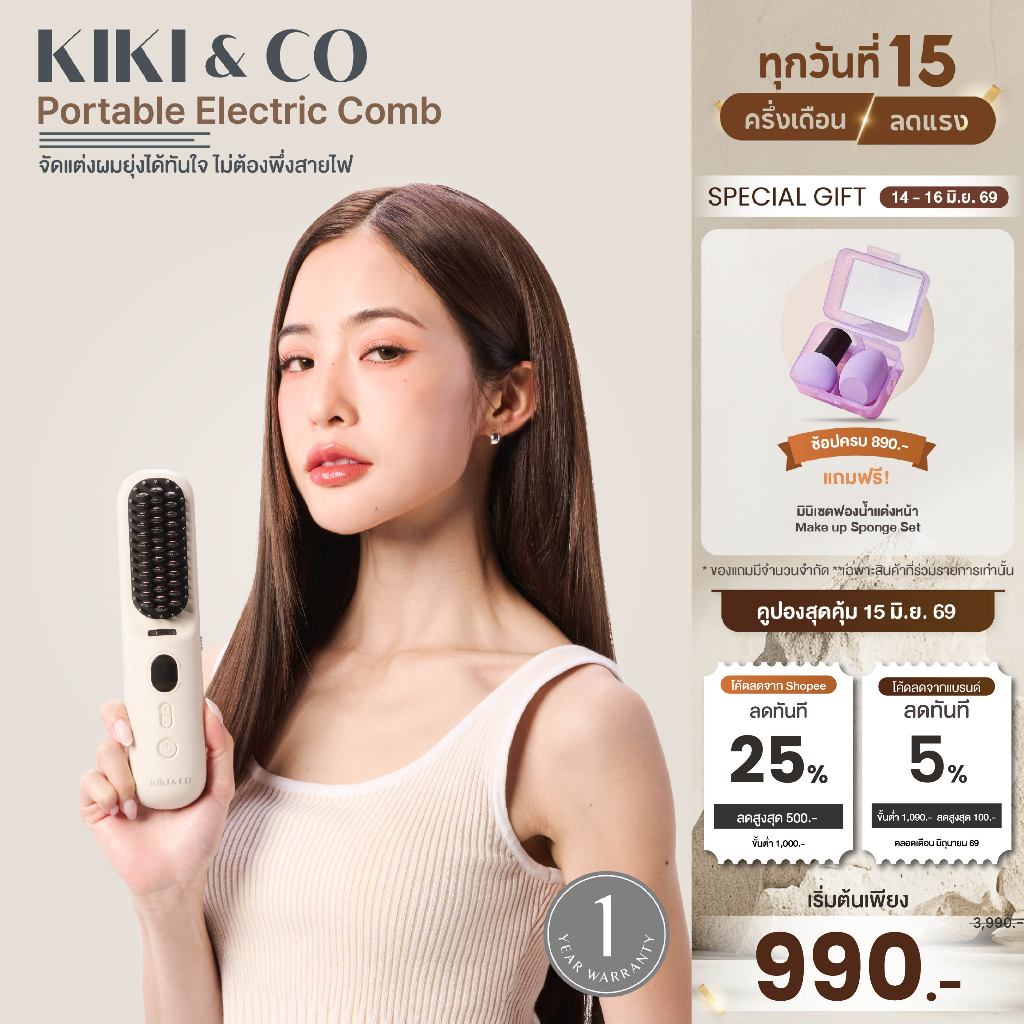 [NEW] KIKI&CO Portable Electric Comb (KPE)เครื่องหวีผมไฟฟ้าไร้สาย พร้อมเทคโนโลยีไอออนลบ ช่วยบำรุงลดชี้ฟู ใช้งานได้ทุกที