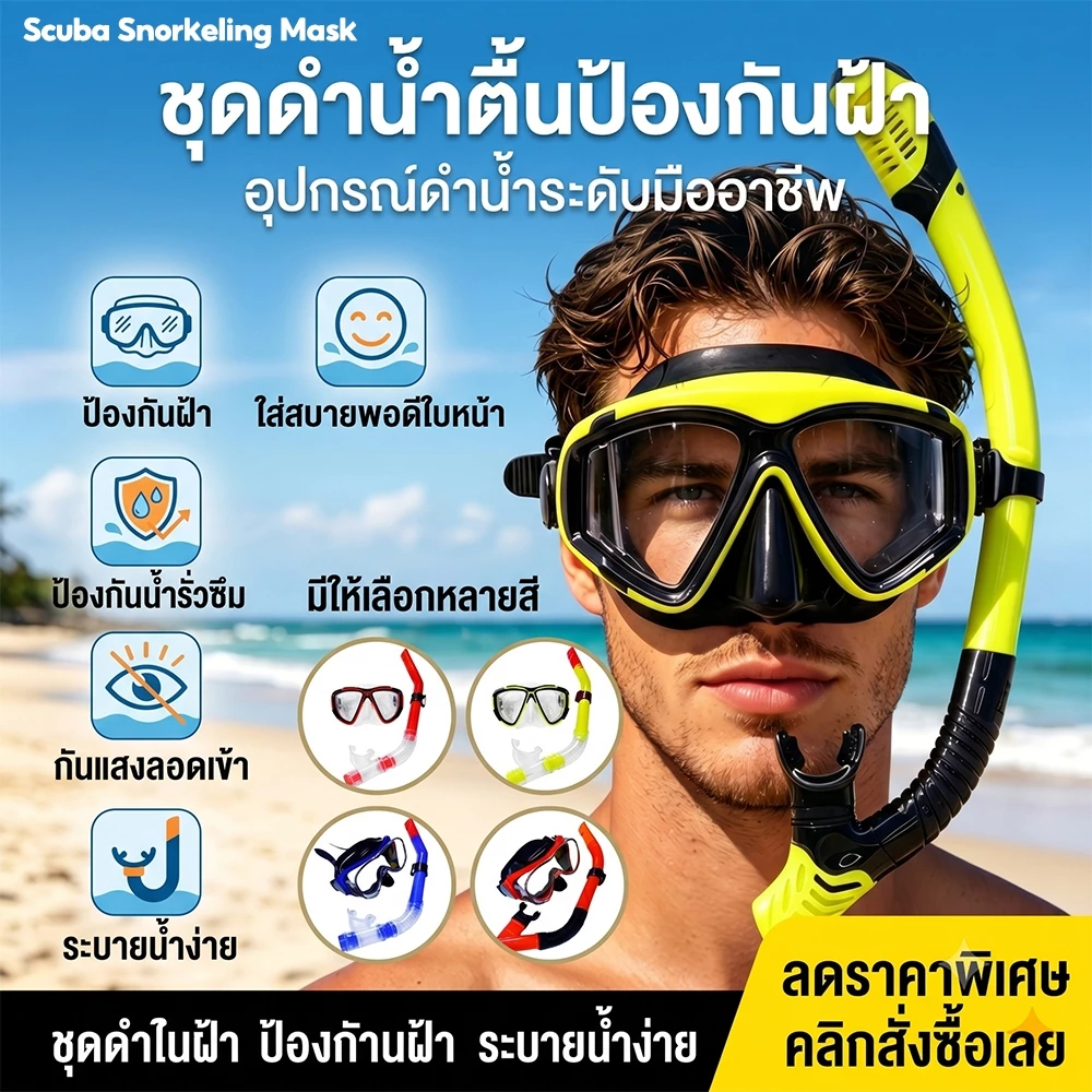 【มาถึงใน 3 วัน】แว่นตาดำน้ำ หน้ากากดำน้ำ พร้อมท่อหายใจ แว่นตาว่ายน้ำสำหรับดำน้ำมุมกว้างพร้อมระบบหายใจแบบแห้ง