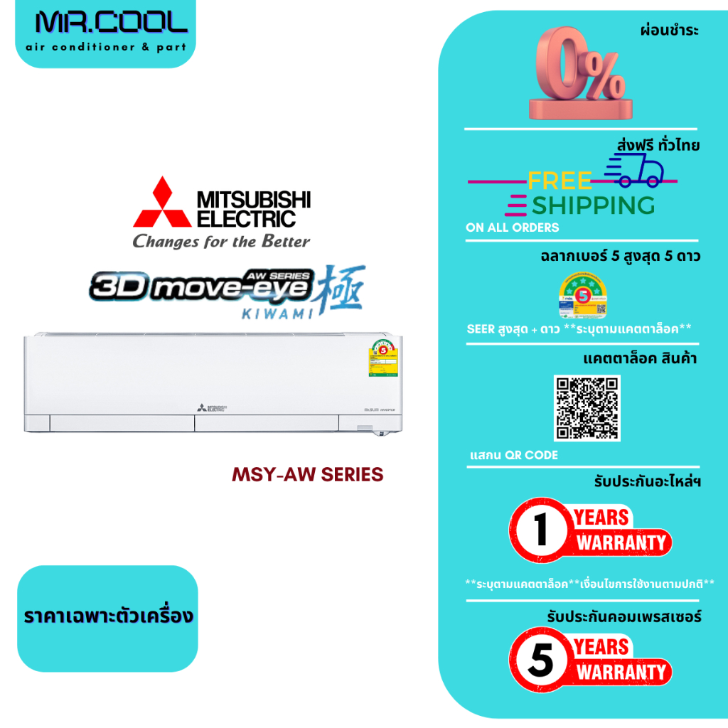 ⚡ส่งฟรี⚡ แอร์ MITSUBISHI ELECTRIC ชื่อรุ่น 3D MOVE EYE KIWAMI "INVERTER" รหัสรุ่น MSY/AW-VF2 : 09,13